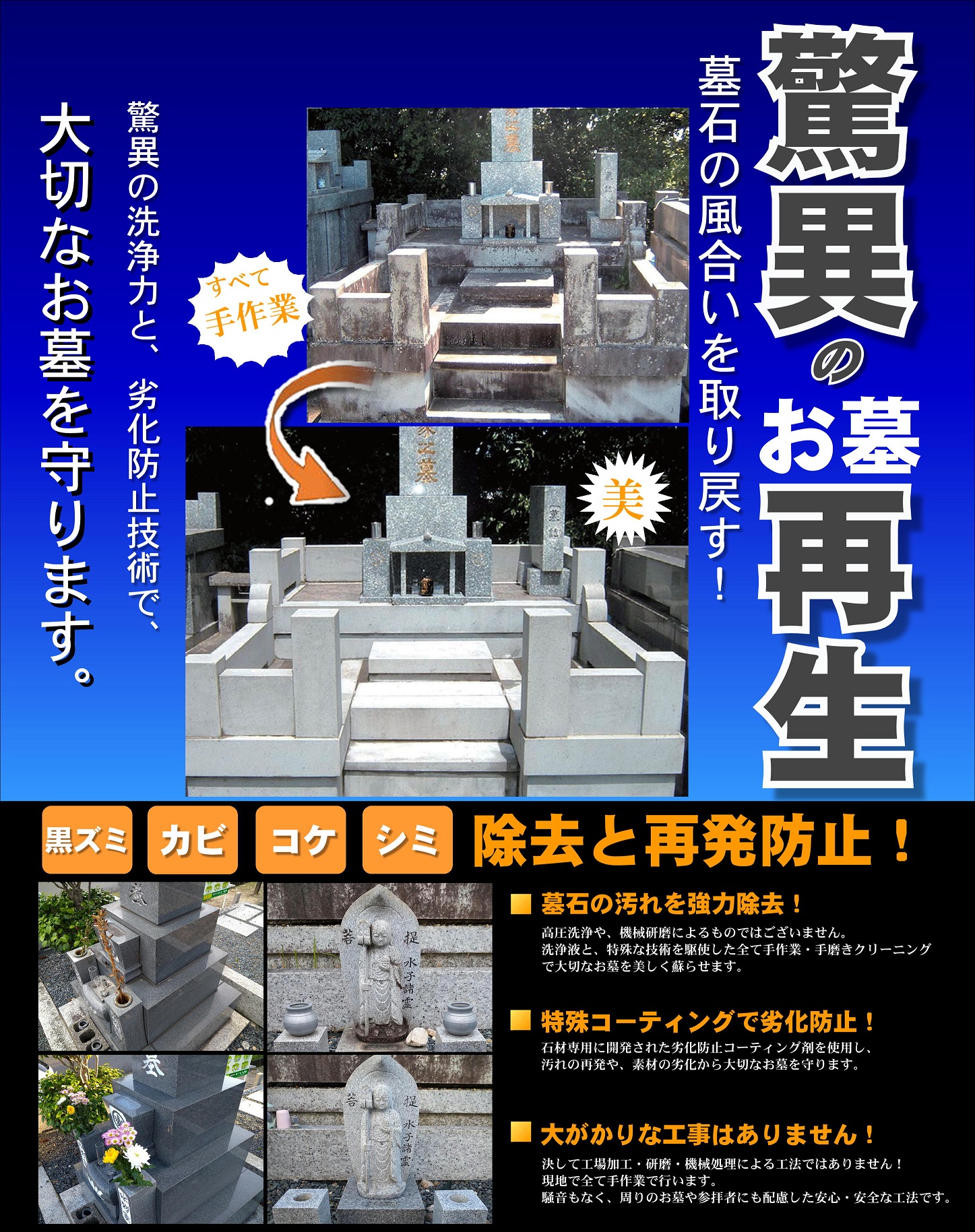 石材/墓石クリーニング お墓参り 掃除代行
豊橋 名古屋を中心に愛知県 静岡県対応
 お墓・石材洗浄の専門店 